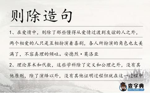 則除造句