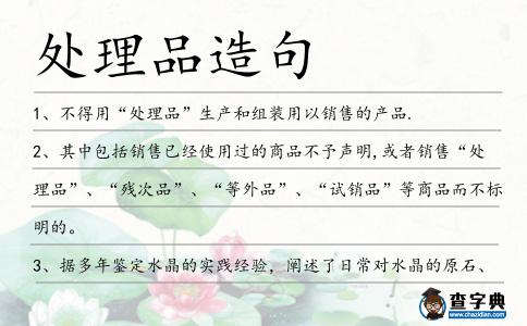 處理品造句