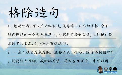格除造句