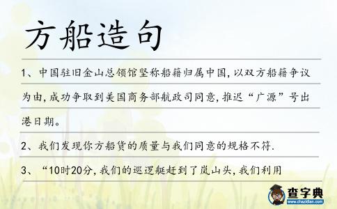 方船造句