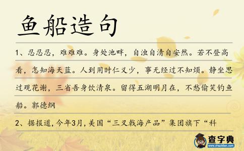 魚(yú)船造句