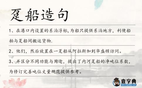 躉船造句