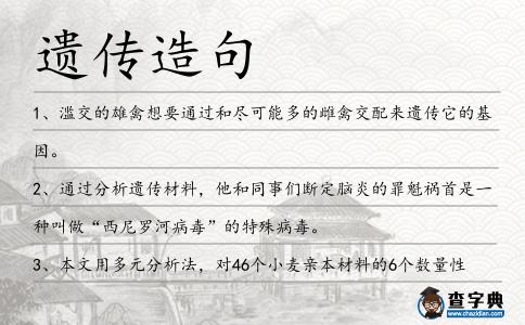 遺傳造句