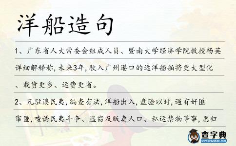 洋船造句
