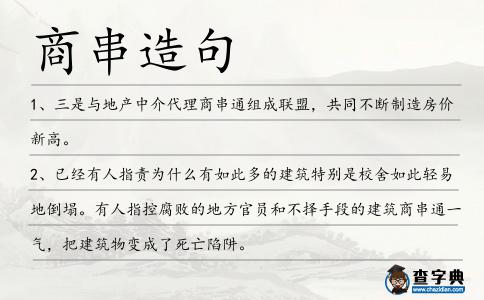 商串造句
