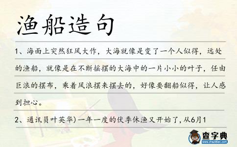 漁船造句