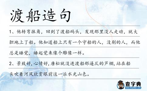 渡船造句