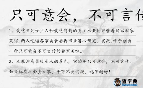 只可意會，不可言傳造句