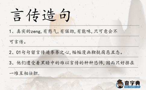 言傳造句