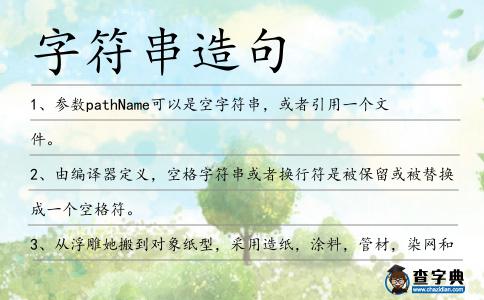 字符串造句