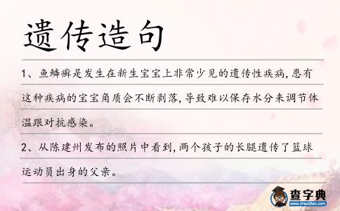 遺傳造句