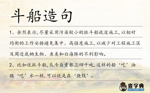 斗船造句