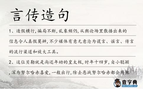 言傳造句