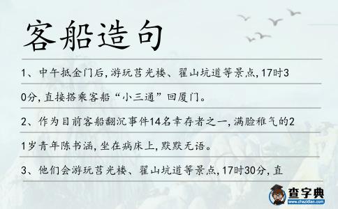 客船造句
