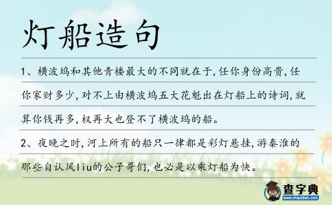 燈船造句