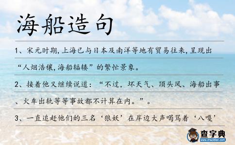 海船造句