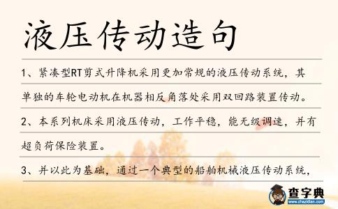 液壓傳動造句