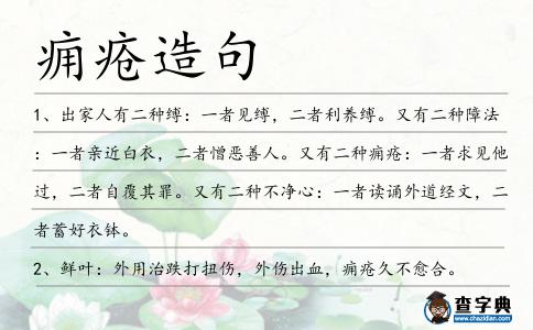 癰瘡造句