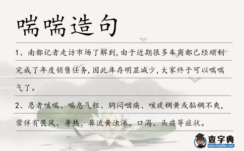 喘喘造句