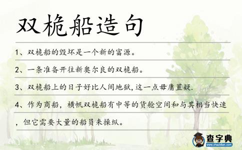 雙桅船造句
