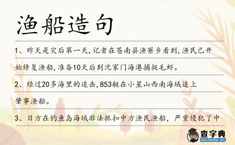 漁船造句