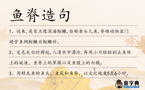 魚脊造句