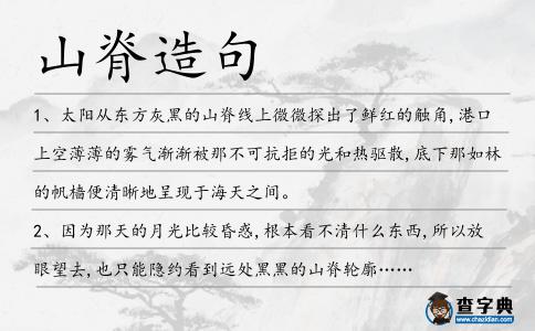 山脊造句