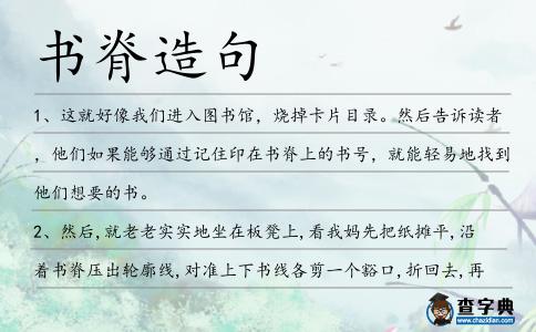 書脊造句