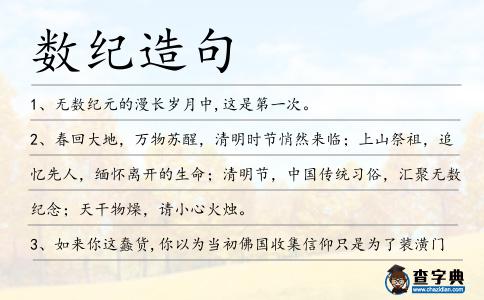 數紀造句