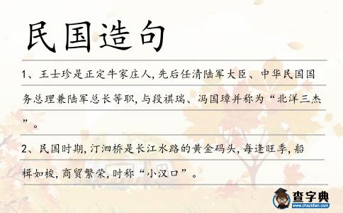 民國造句