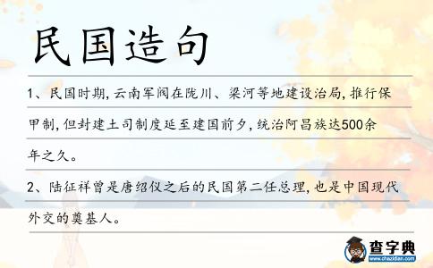 民國造句