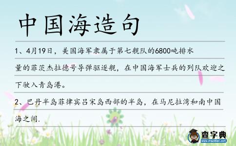 中國海造句