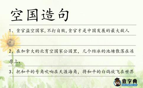 空國造句