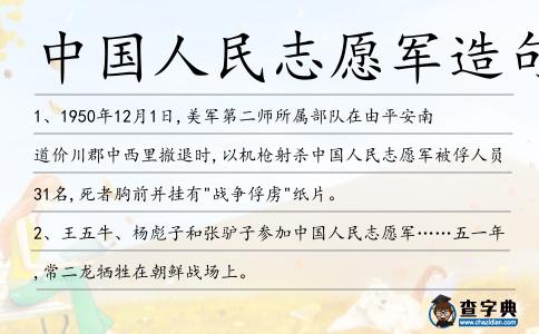 中國人民志愿軍造句