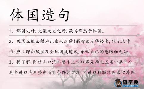 體國造句