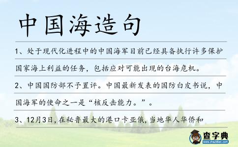中國海造句