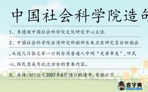中國社會科學院造句