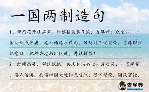 一國兩制造句