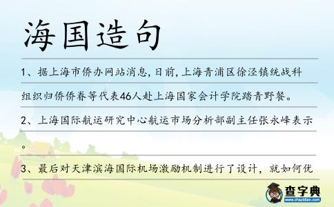 海國造句