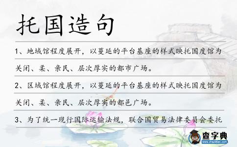 托國(guó)造句