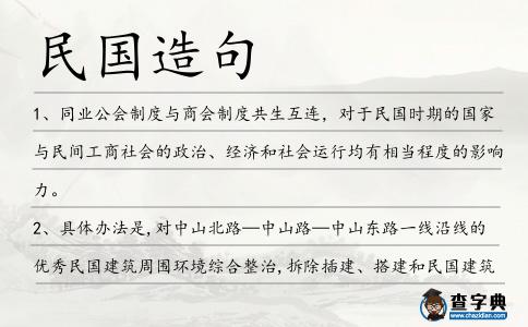 民國造句