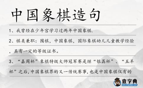 中國象棋造句