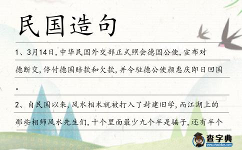 民國造句