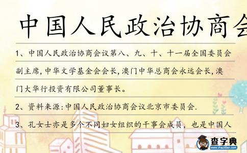 中國人民政治協商會議造句