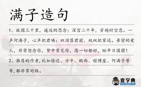 滿子造句