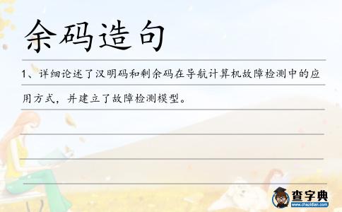 余碼造句