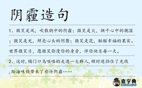 陰霾造句
