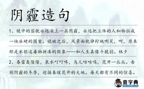 陰霾造句