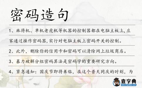 密碼造句