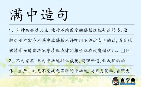 滿中造句